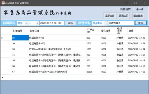 基于c mysql实现的 winform 商品销售与管理系统