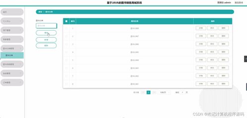 计算机毕设ssm基于java的图书销售商城系统w268z9 源码 数据库 lw